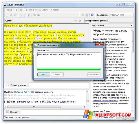 Снимка на екрана Advego Plagiatus за Windows XP