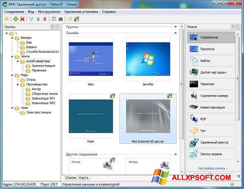 Снимка на екрана Remote Manipulator System за Windows XP