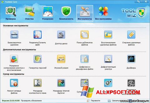 Снимка на екрана Toolwiz Care за Windows XP