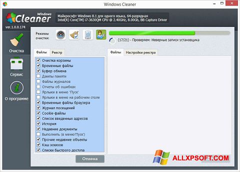 Снимка на екрана WindowsCleaner за Windows XP