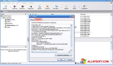 Снимка на екрана Outlook Express за Windows XP