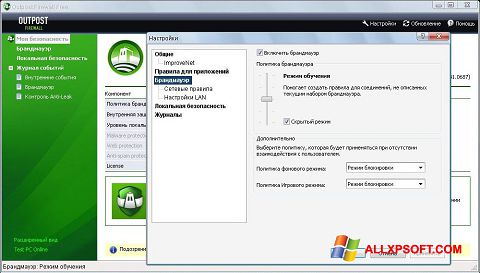 Снимка на екрана Outpost Firewall Free за Windows XP