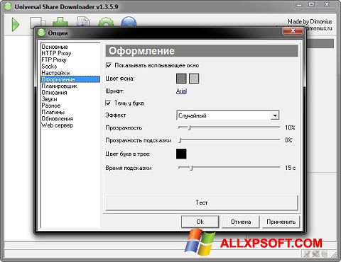 Снимка на екрана USDownloader за Windows XP
