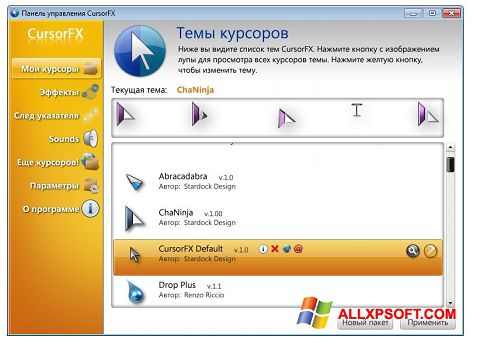 Снимка на екрана CursorFX за Windows XP