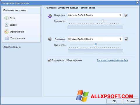 Снимка на екрана Sippoint за Windows XP