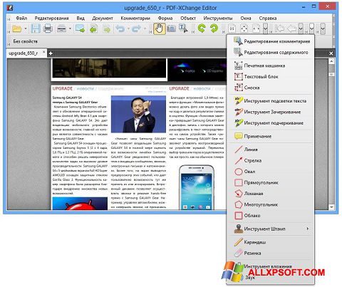 Снимка на екрана PDF-XChange Editor за Windows XP
