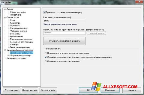Снимка на екрана NeoSpy за Windows XP
