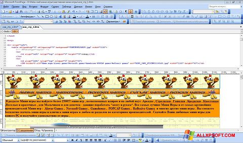 Снимка на екрана Microsoft FrontPage за Windows XP