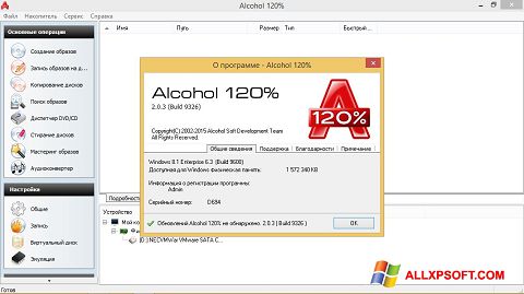 Снимка на екрана Alcohol 120% за Windows XP