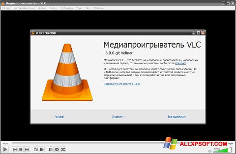 Снимка на екрана VLC Media Player за Windows XP