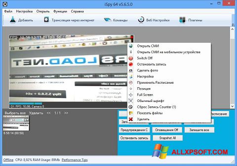 Снимка на екрана iSpy за Windows XP