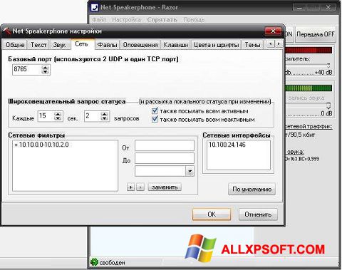 Снимка на екрана Net Speakerphone за Windows XP