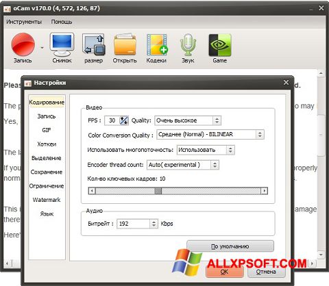 Снимка на екрана oCam Screen Recorder за Windows XP